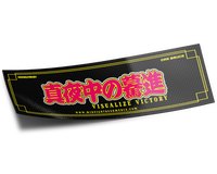 MNR x CarDrugs - “VISUALIZE VICTORY” Traditional Sticker